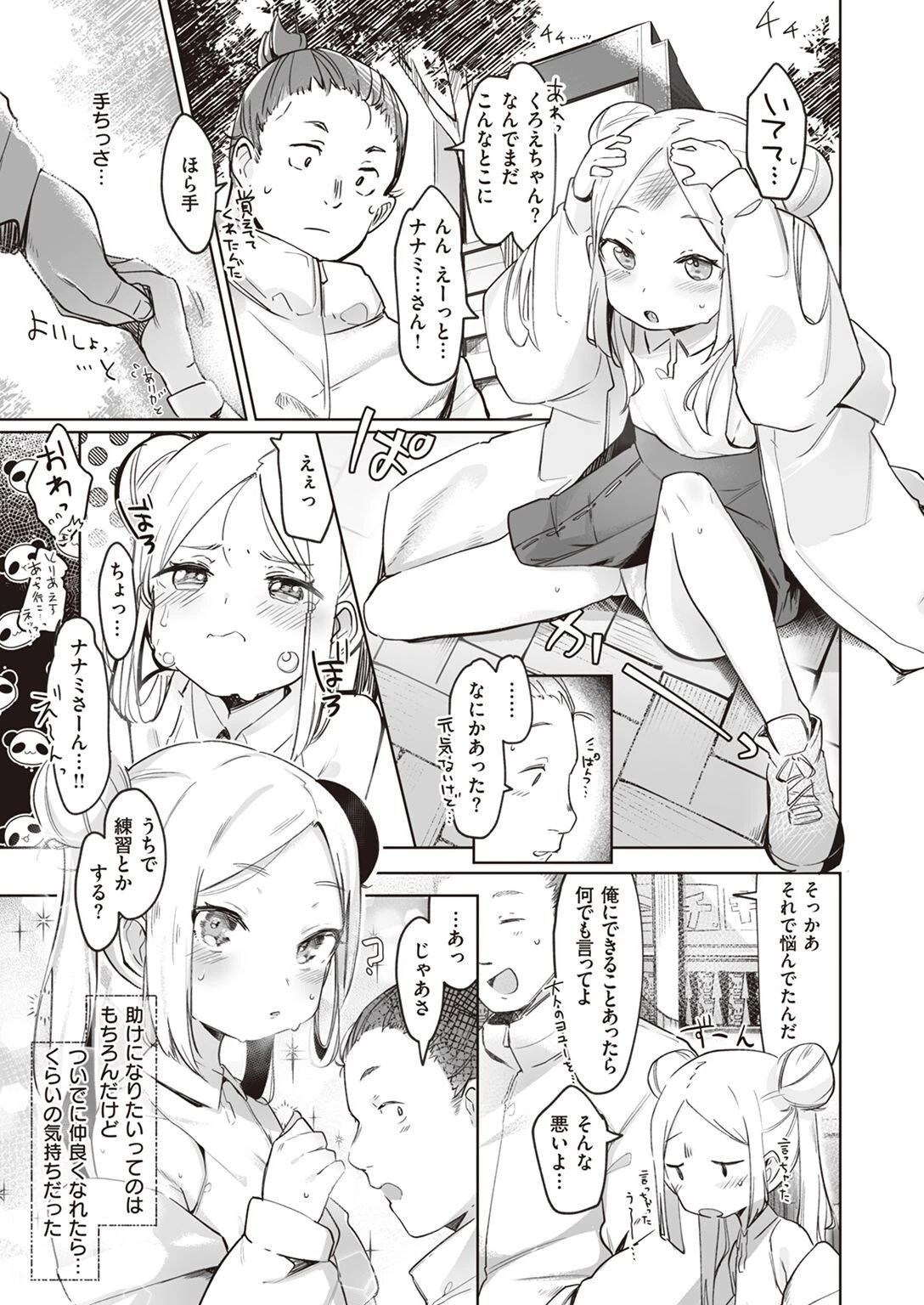 COMIC快楽天ビースト 2022年04月号ページ30