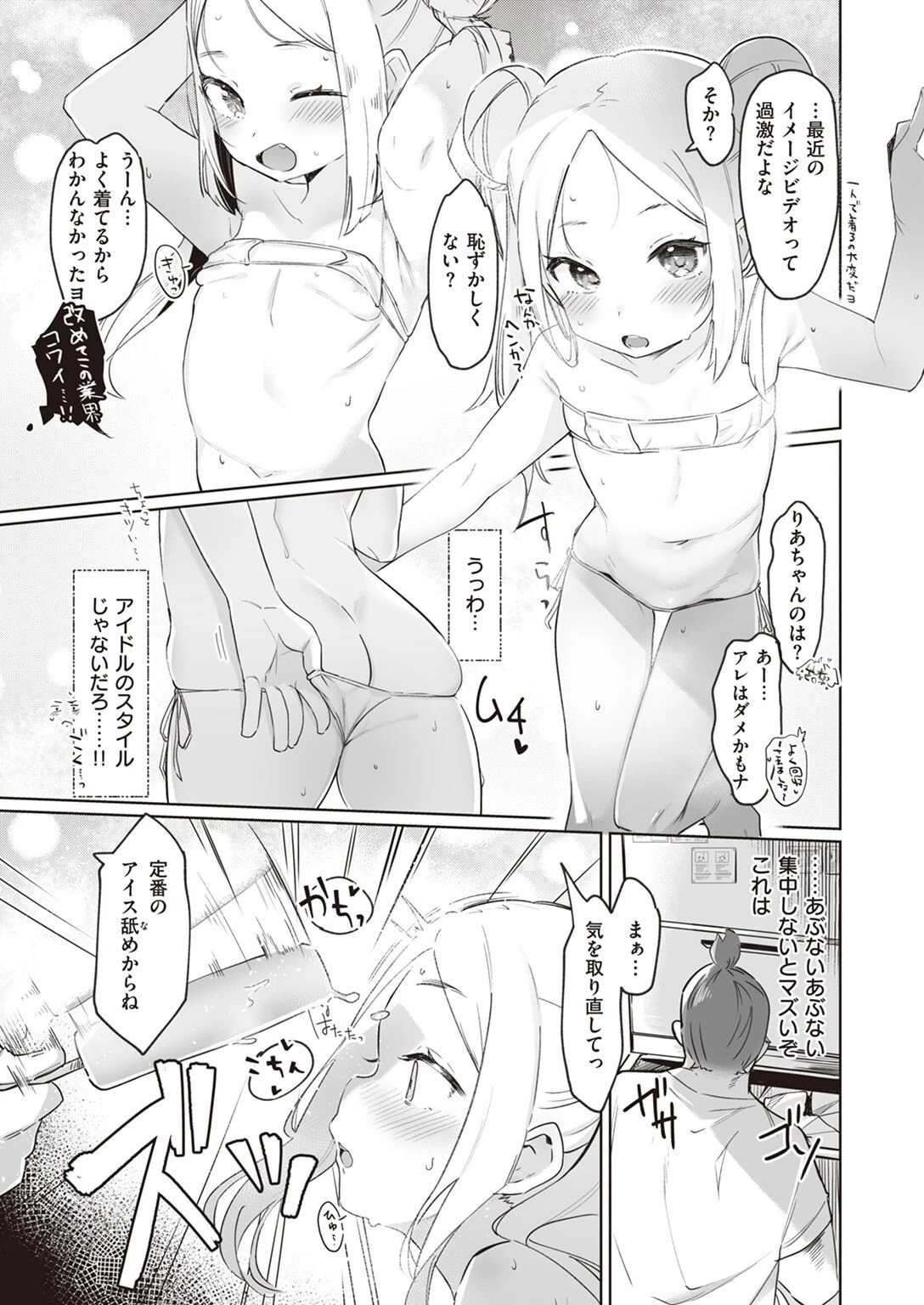 COMIC快楽天ビースト 2022年04月号ページ32