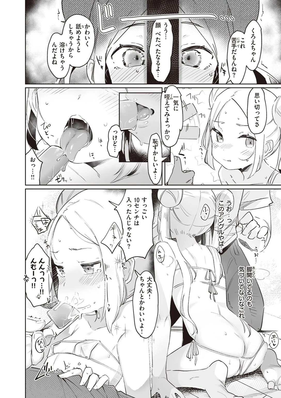 COMIC快楽天ビースト 2022年04月号ページ33