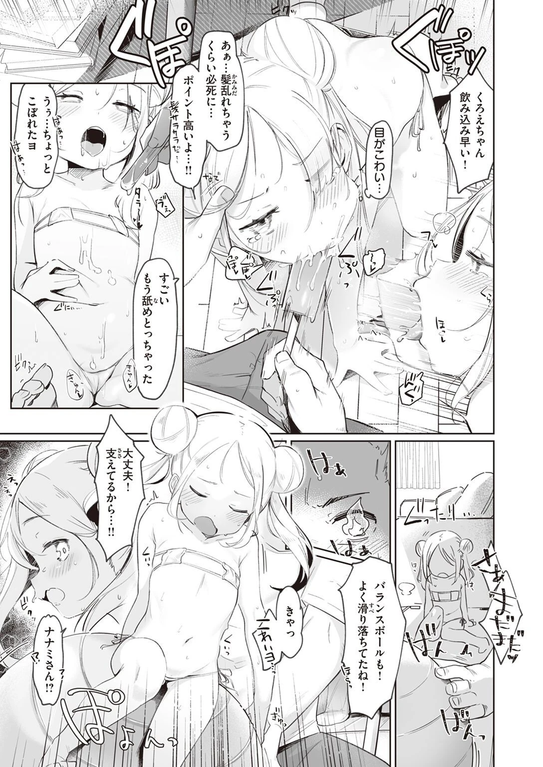 COMIC快楽天ビースト 2022年04月号ページ34