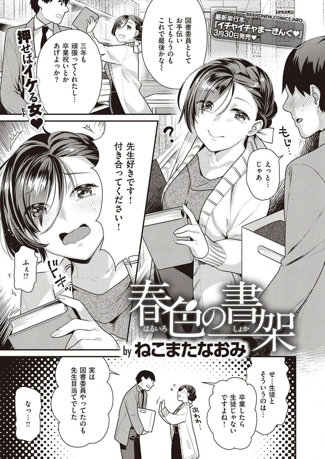 COMIC快楽天ビースト 2022年04月号ページ35