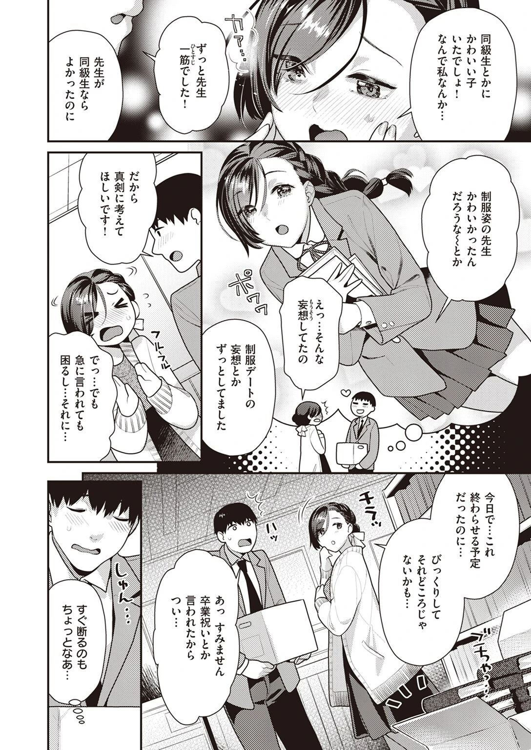 COMIC快楽天ビースト 2022年04月号ページ36