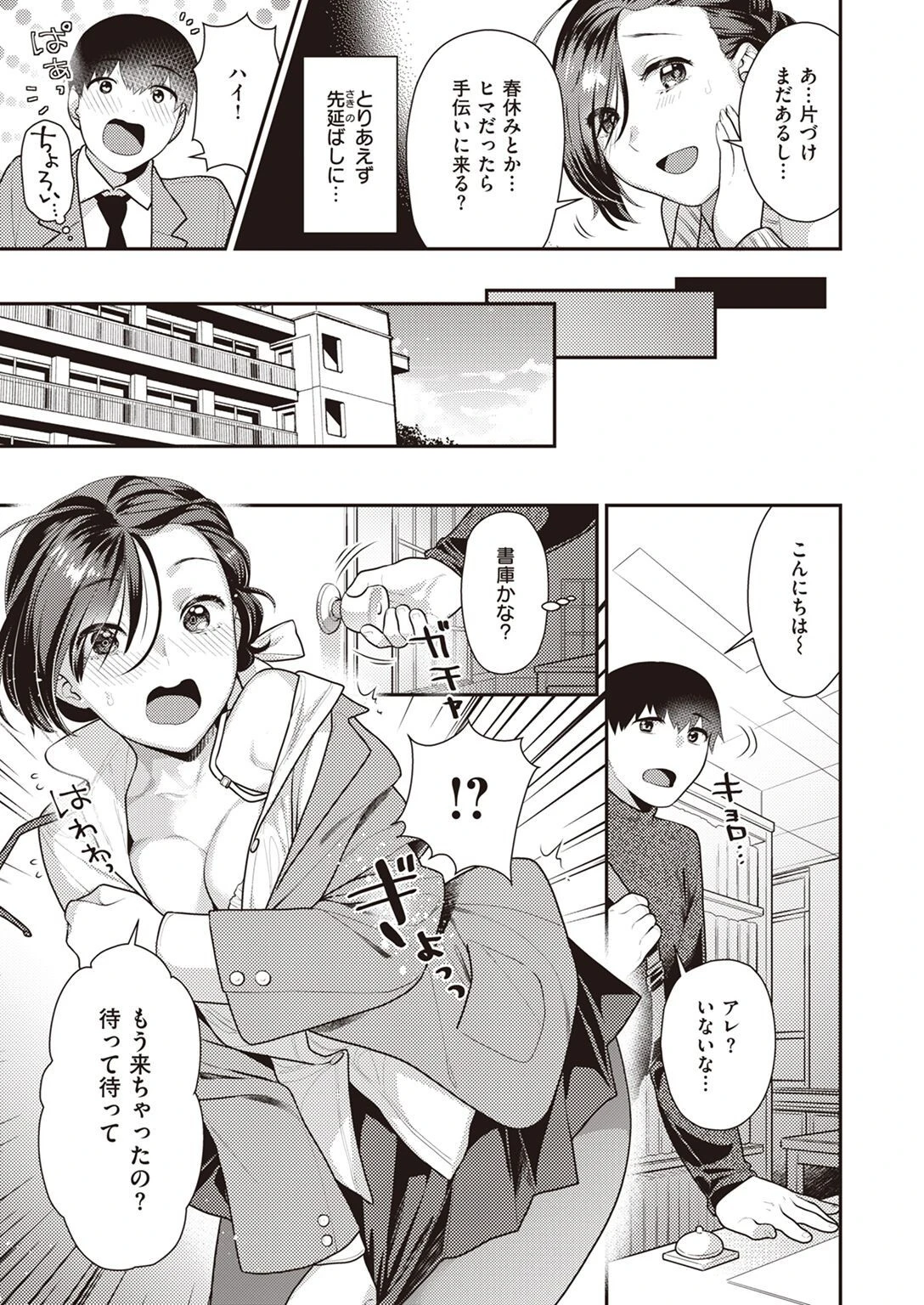 COMIC快楽天ビースト 2022年04月号ページ37
