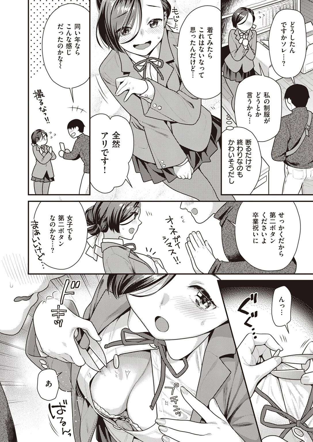 COMIC快楽天ビースト 2022年04月号ページ38