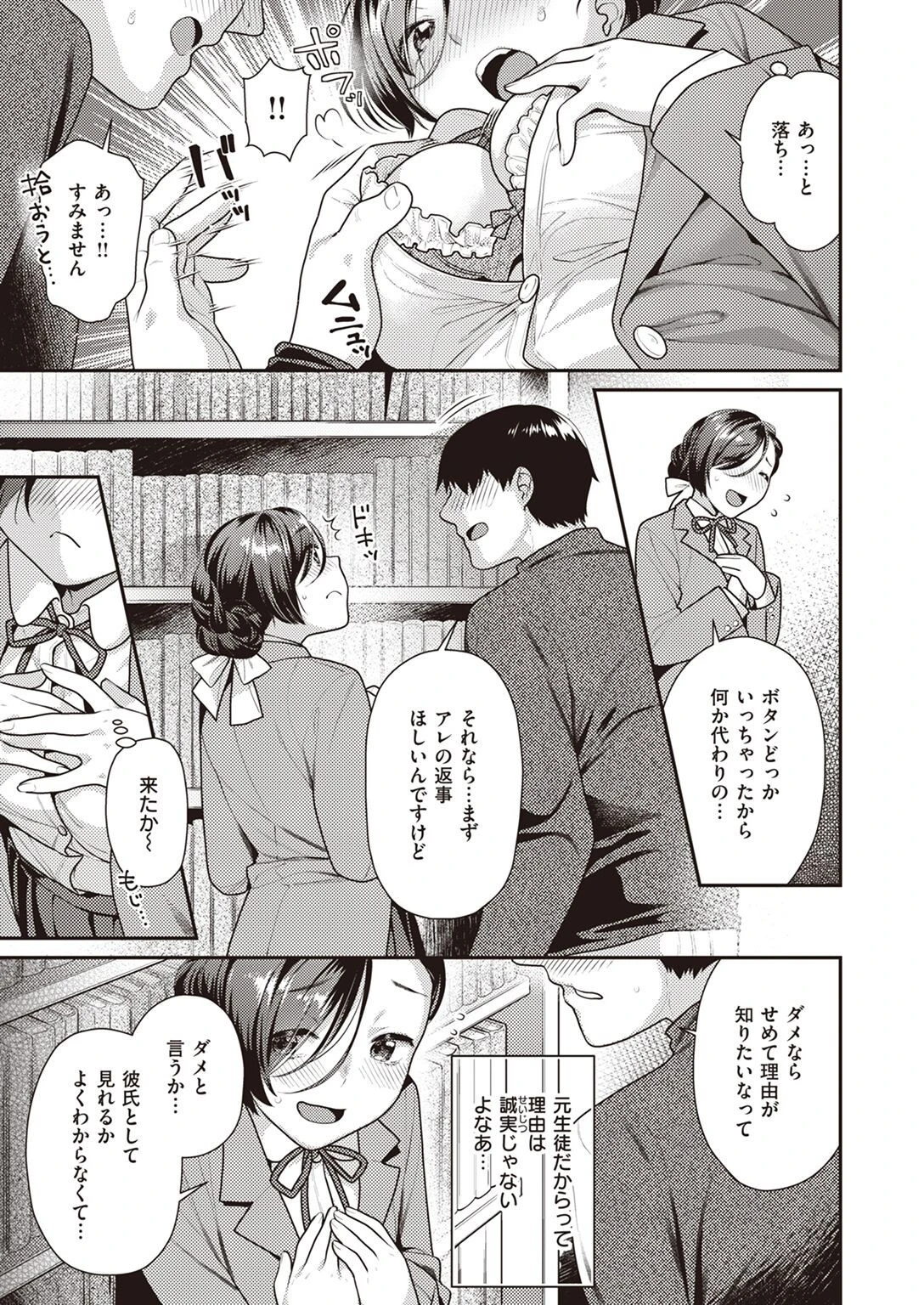 COMIC快楽天ビースト 2022年04月号ページ39