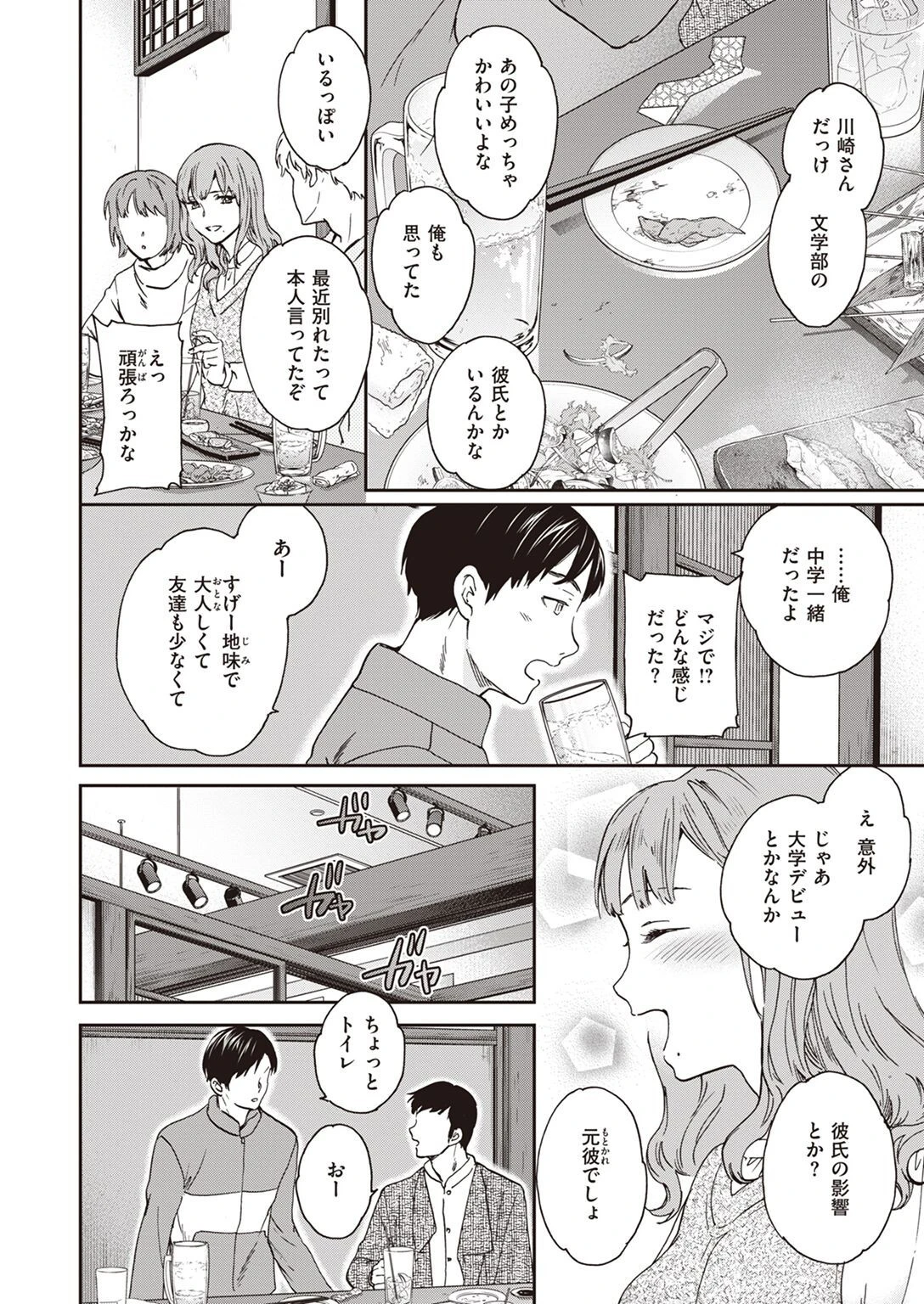COMIC快楽天ビースト 2022年04月号ページ46