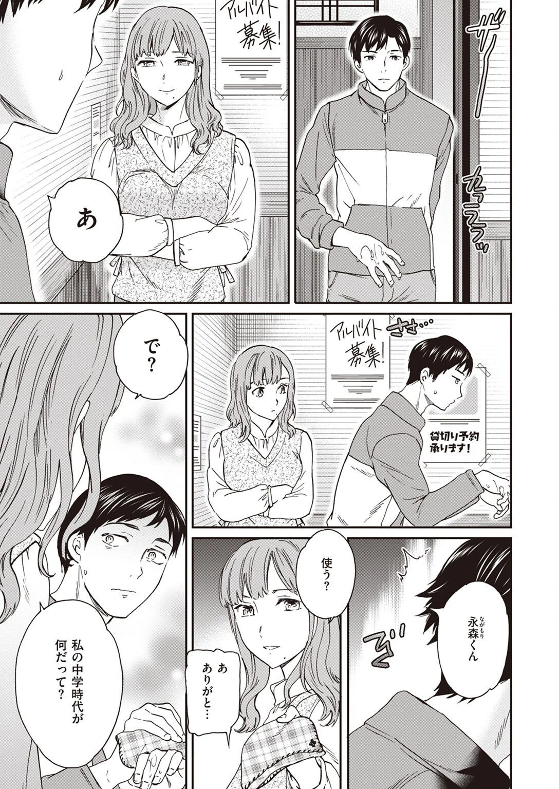COMIC快楽天ビースト 2022年04月号ページ47