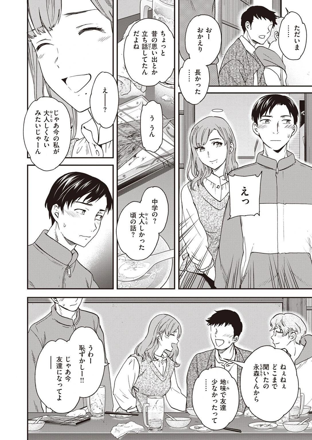 COMIC快楽天ビースト 2022年04月号ページ48