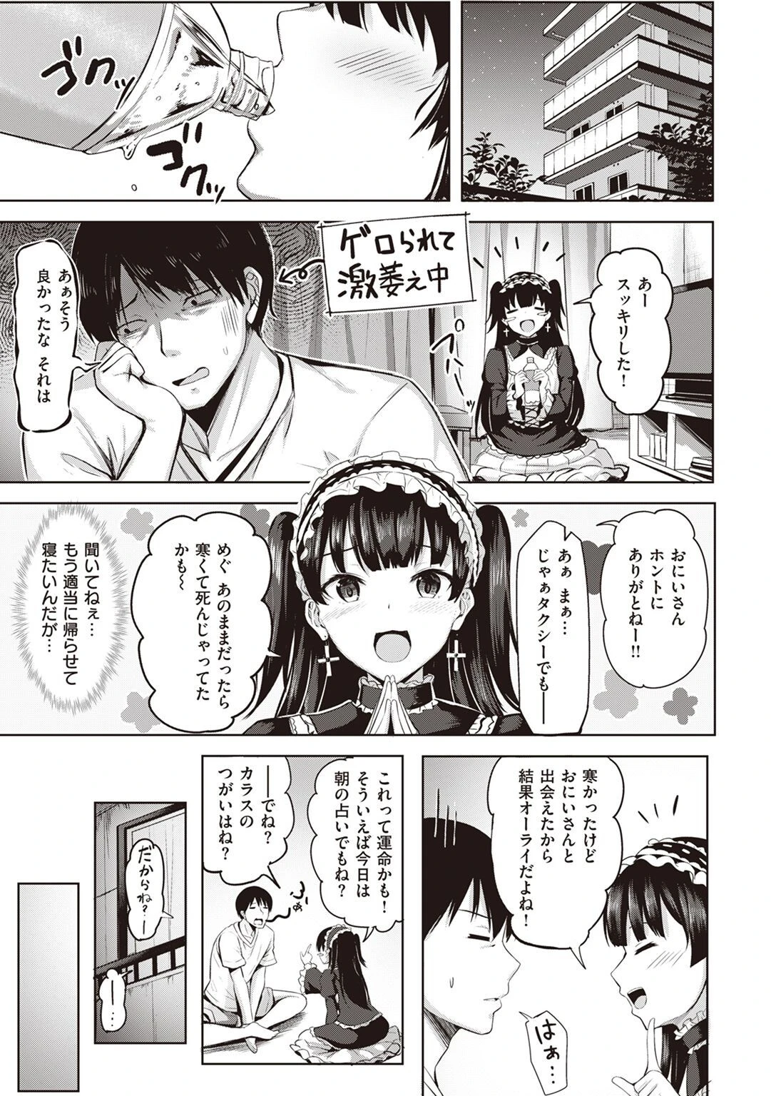 COMIC快楽天ビースト 2022年04月号ページ54