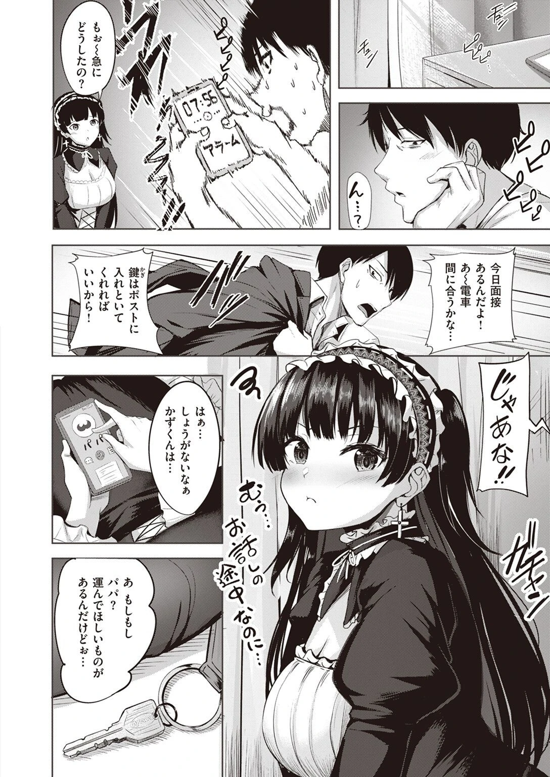 COMIC快楽天ビースト 2022年04月号ページ55