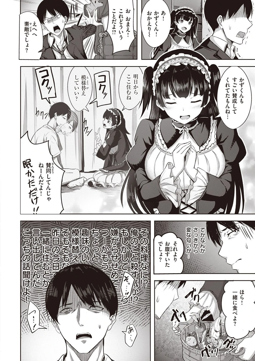 COMIC快楽天ビースト 2022年04月号ページ57
