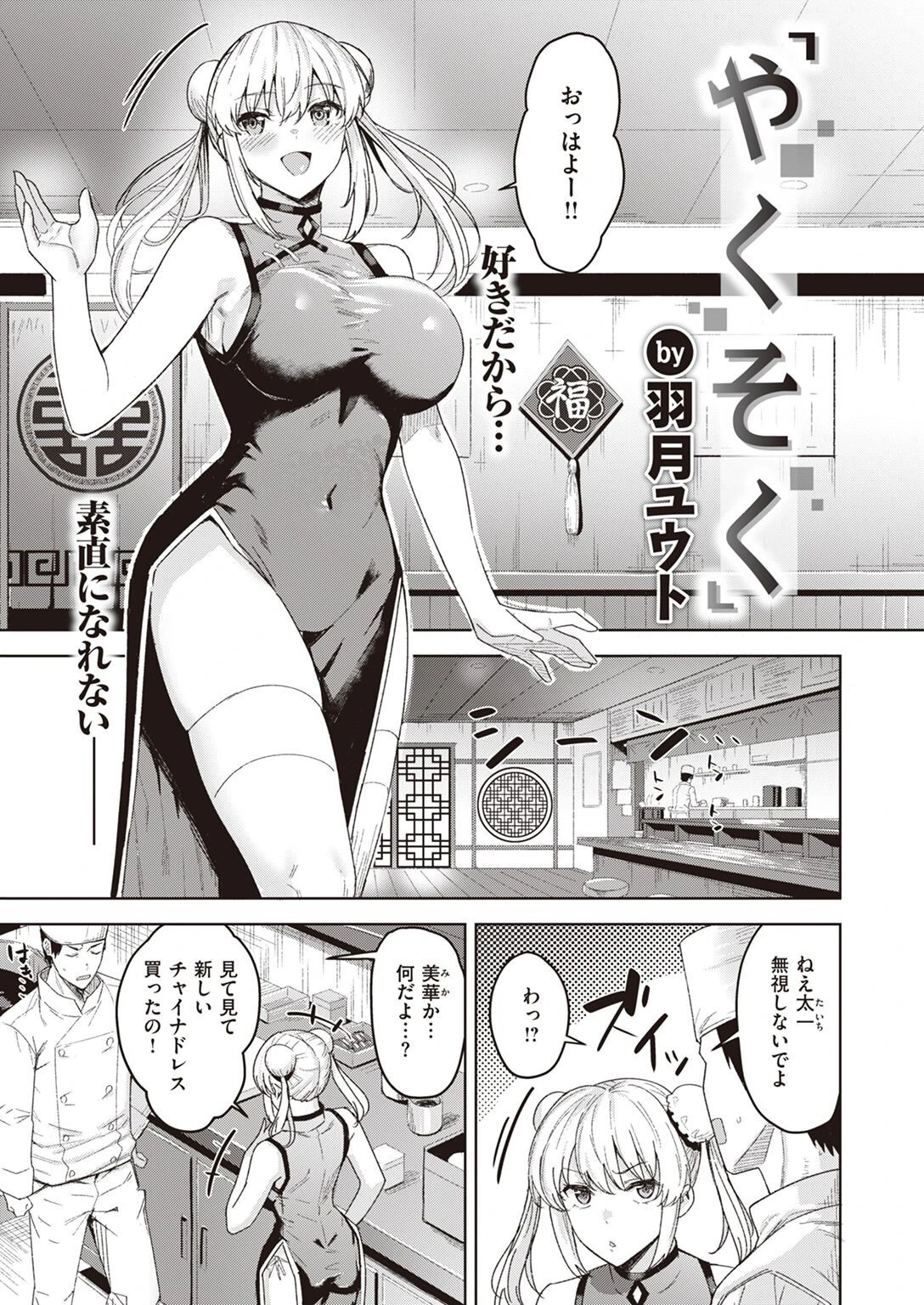 COMIC快楽天ビースト 2022年04月号ページ59