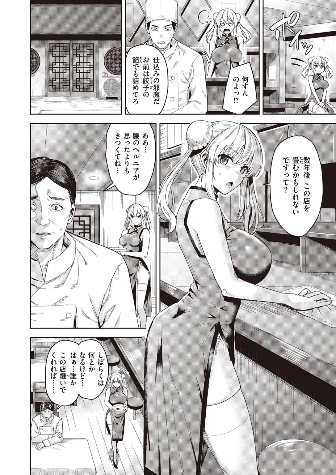 COMIC快楽天ビースト 2022年04月号ページ60