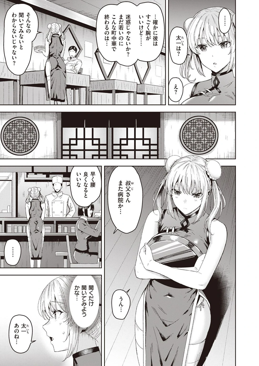 COMIC快楽天ビースト 2022年04月号ページ61