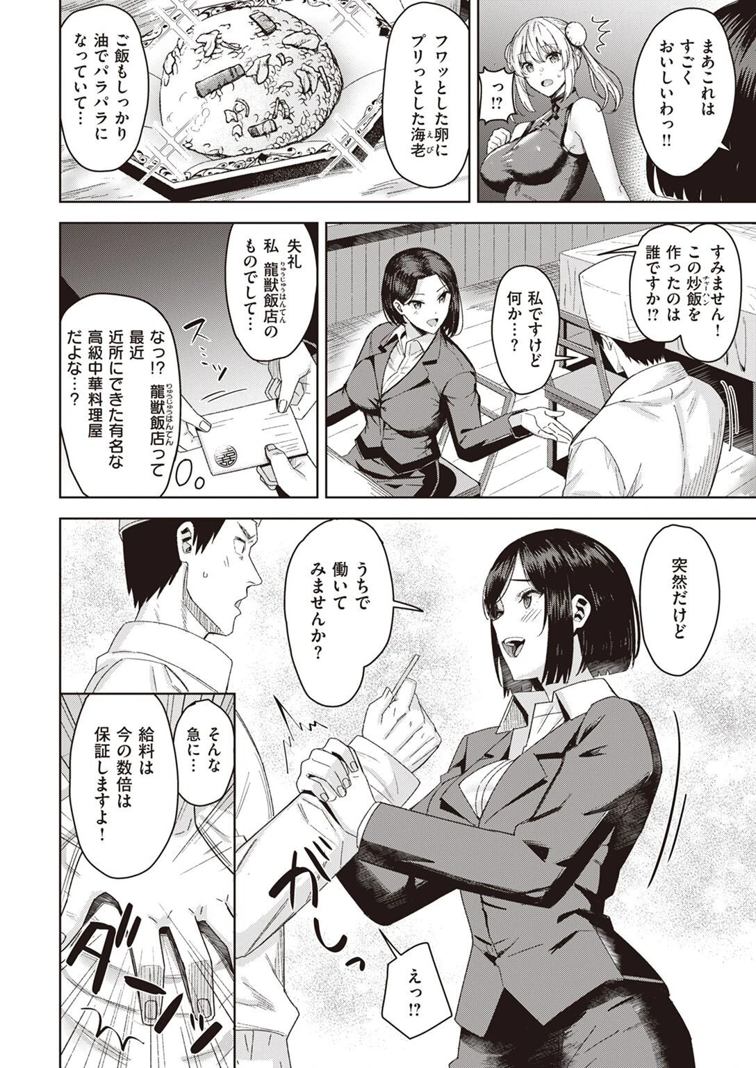 COMIC快楽天ビースト 2022年04月号ページ62