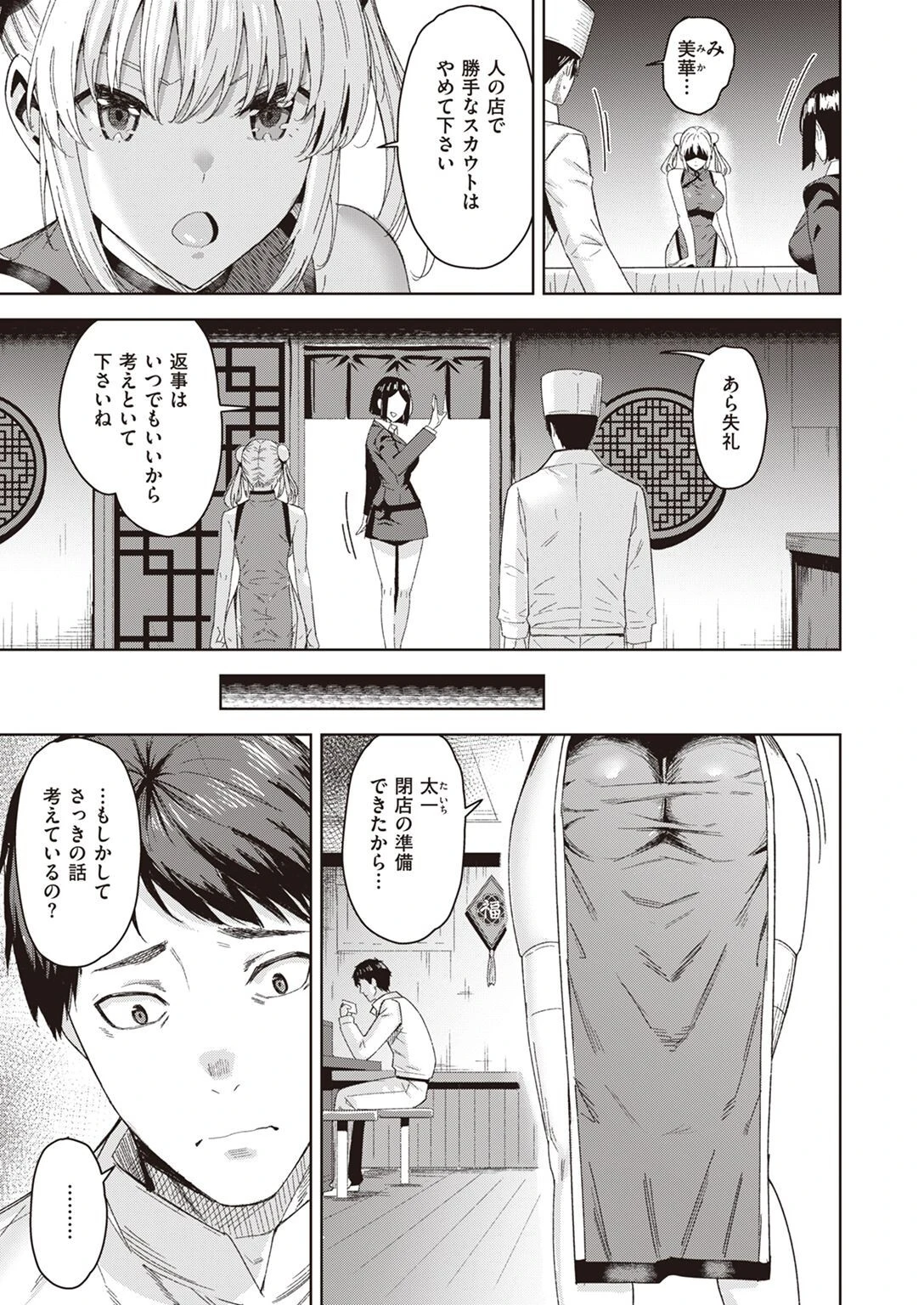 COMIC快楽天ビースト 2022年04月号ページ63