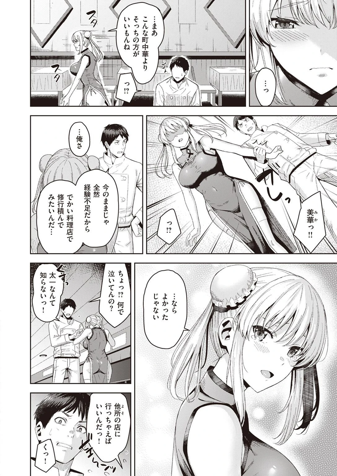 COMIC快楽天ビースト 2022年04月号ページ64