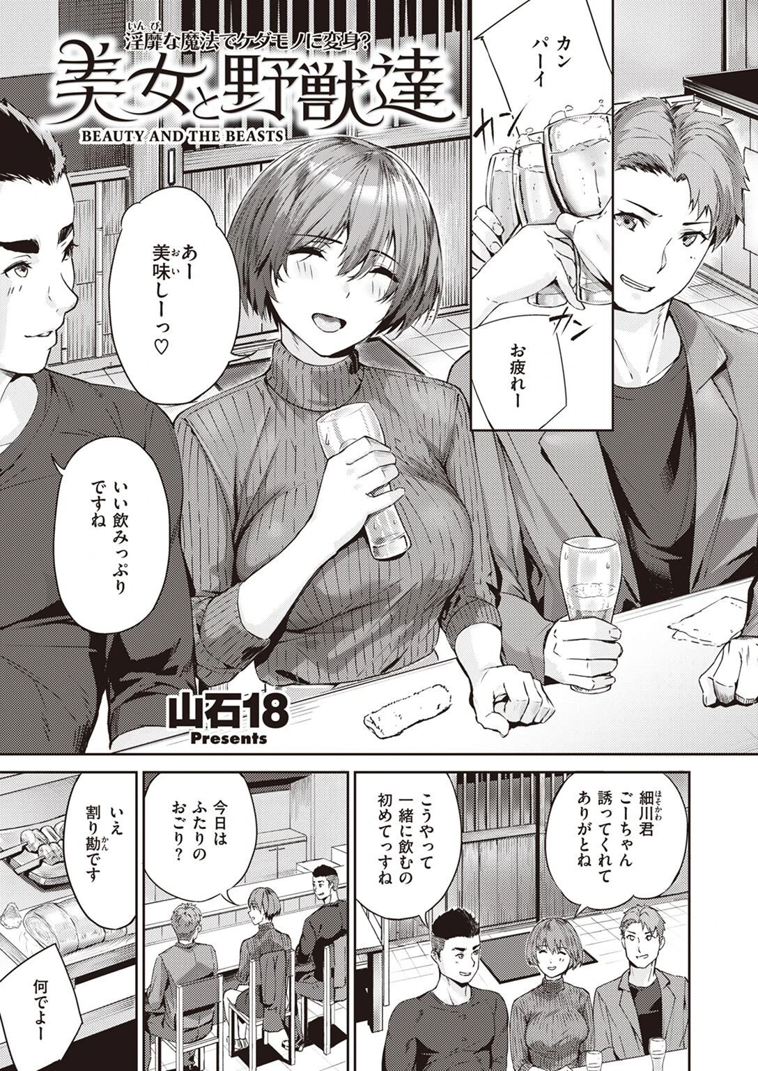 COMIC快楽天ビースト 2022年04月号ページ66