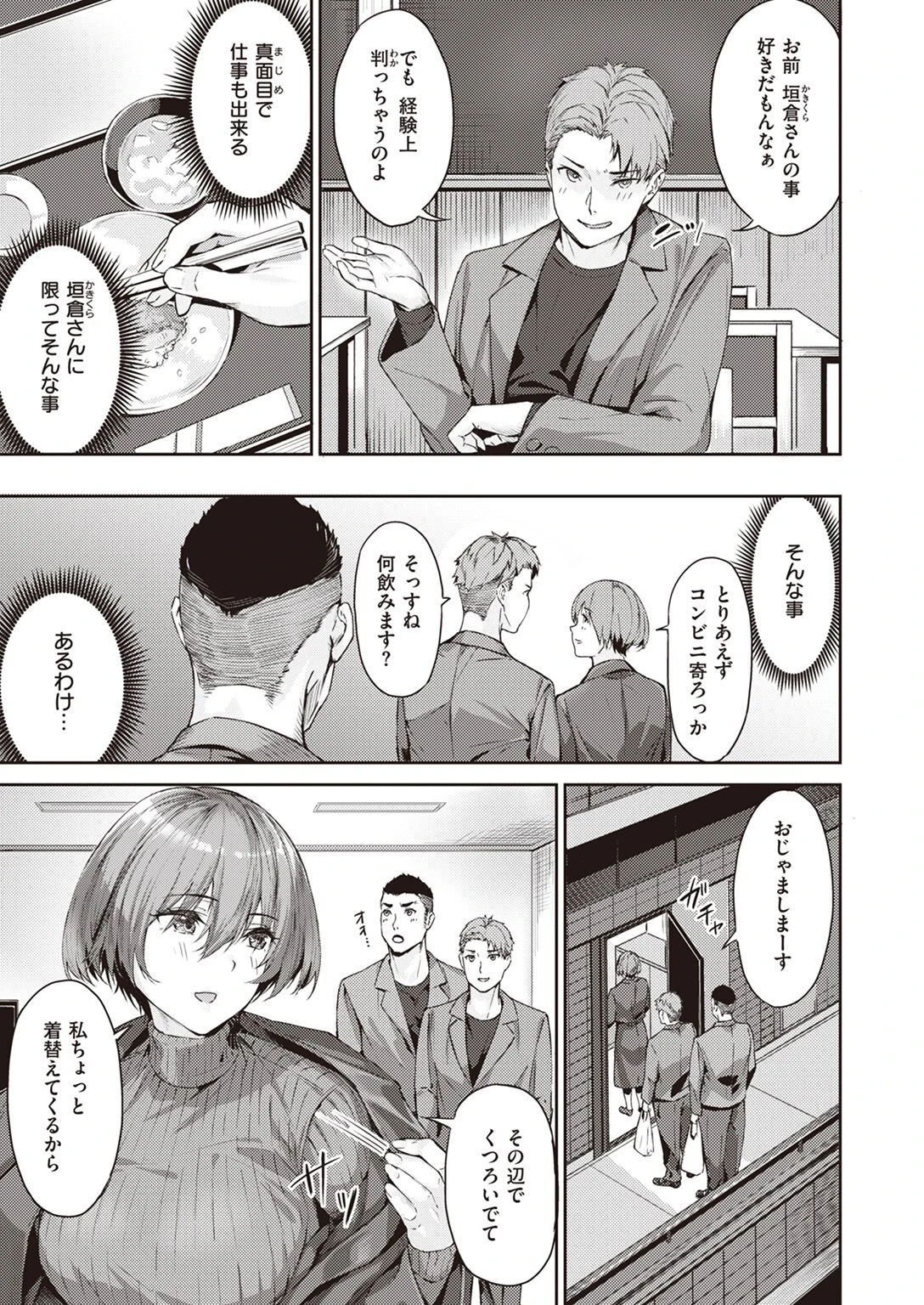 COMIC快楽天ビースト 2022年04月号ページ70