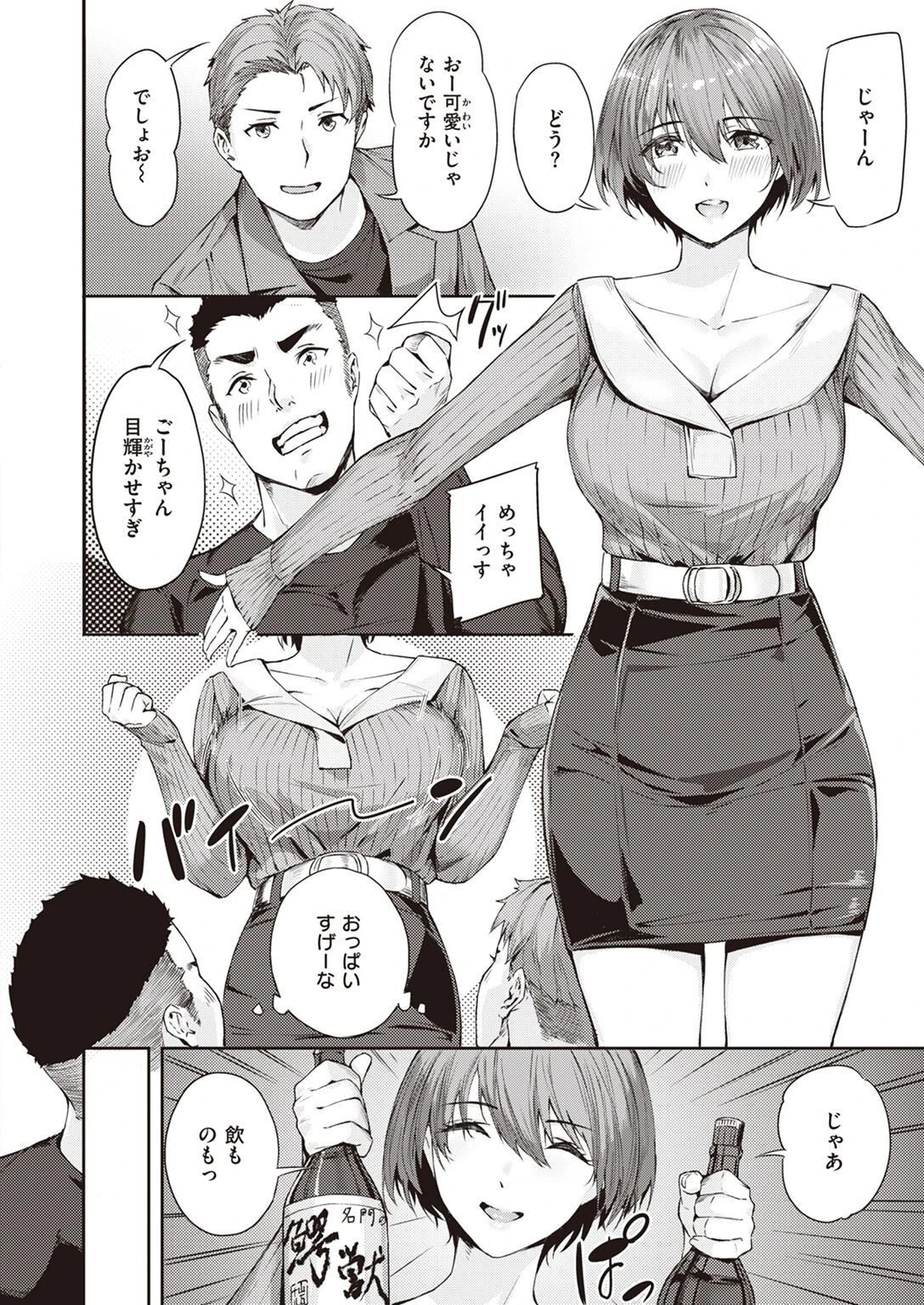 COMIC快楽天ビースト 2022年04月号ページ71