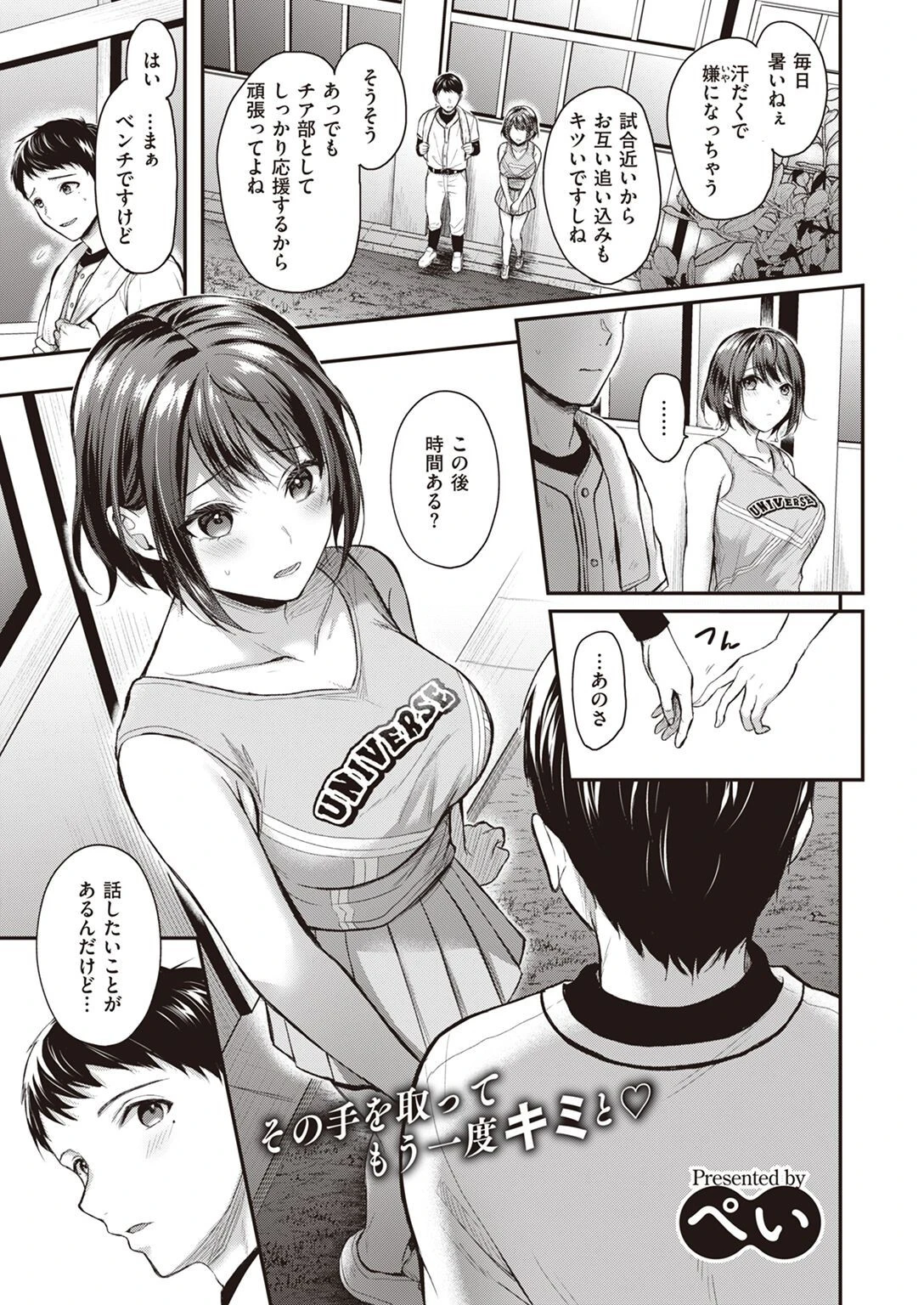 COMIC快楽天ビースト 2022年04月号ページ73