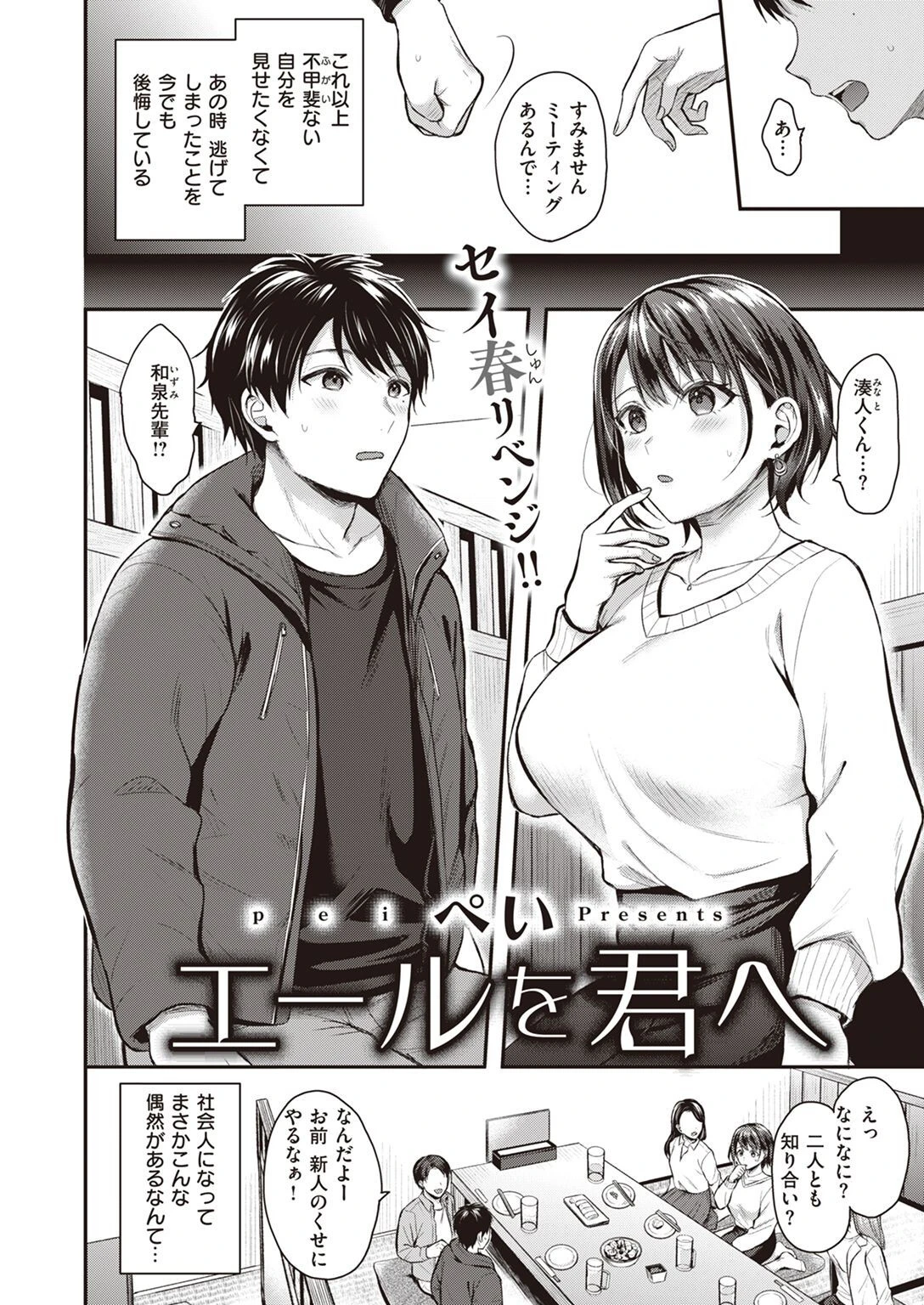 COMIC快楽天ビースト 2022年04月号ページ74