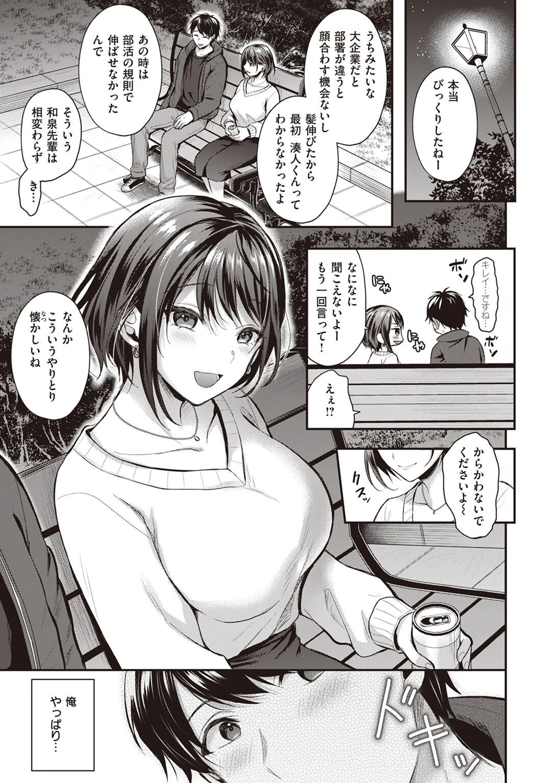 COMIC快楽天ビースト 2022年04月号ページ75