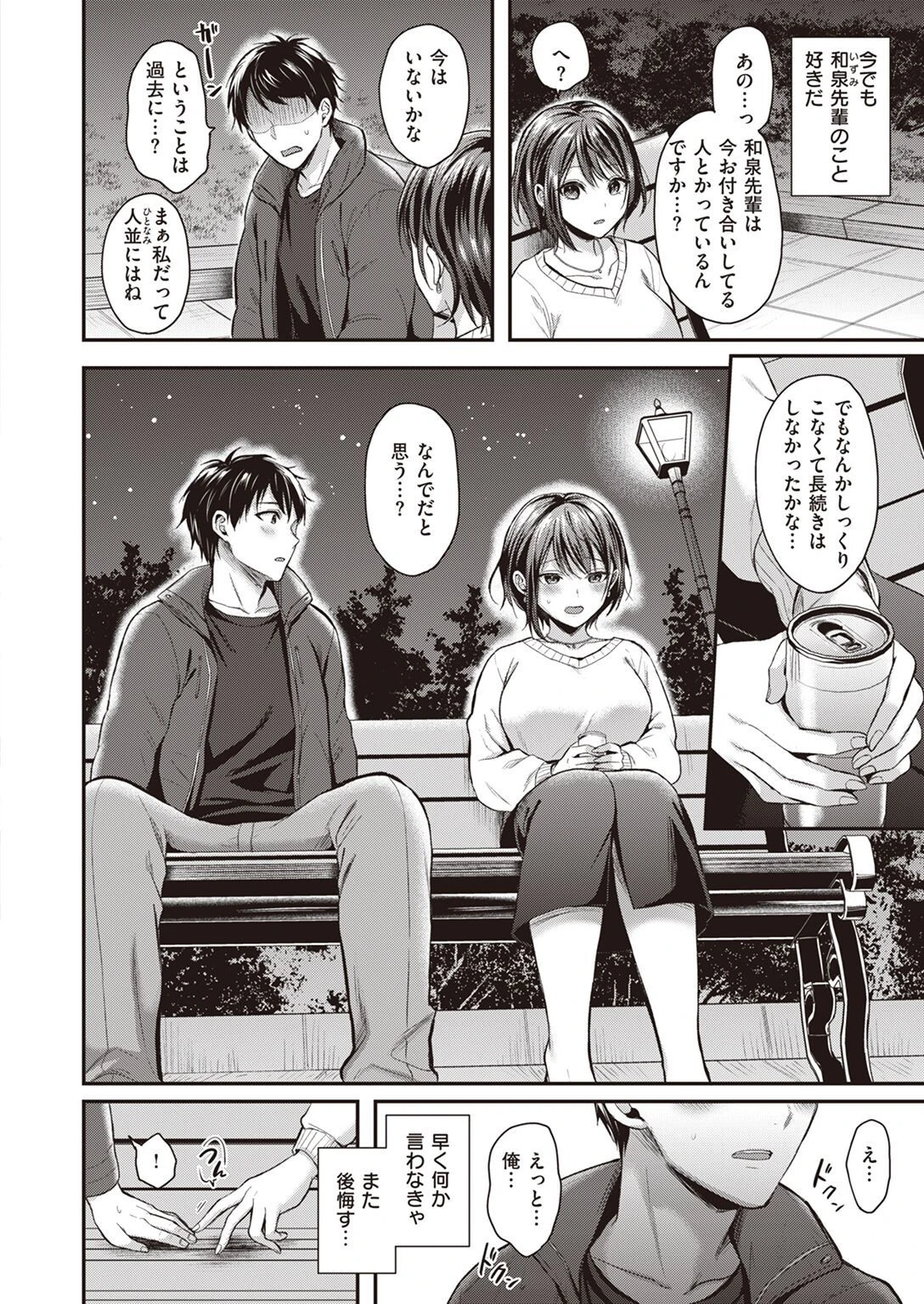 COMIC快楽天ビースト 2022年04月号ページ76