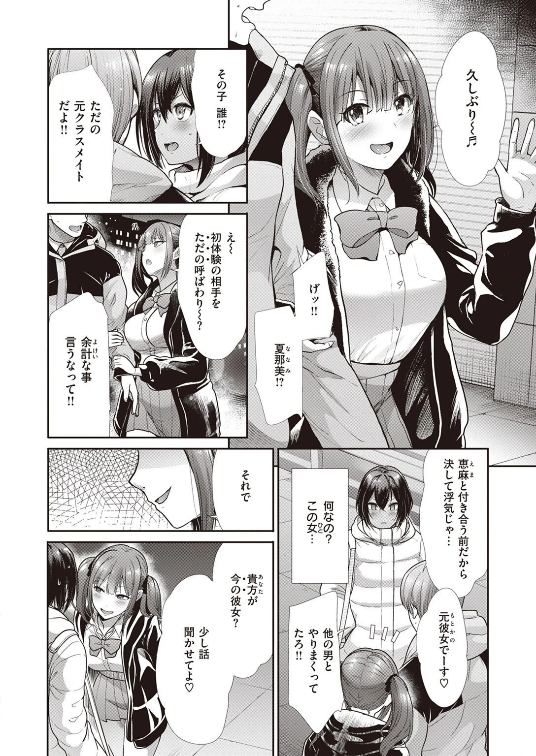 COMIC快楽天ビースト 2022年04月号ページ83