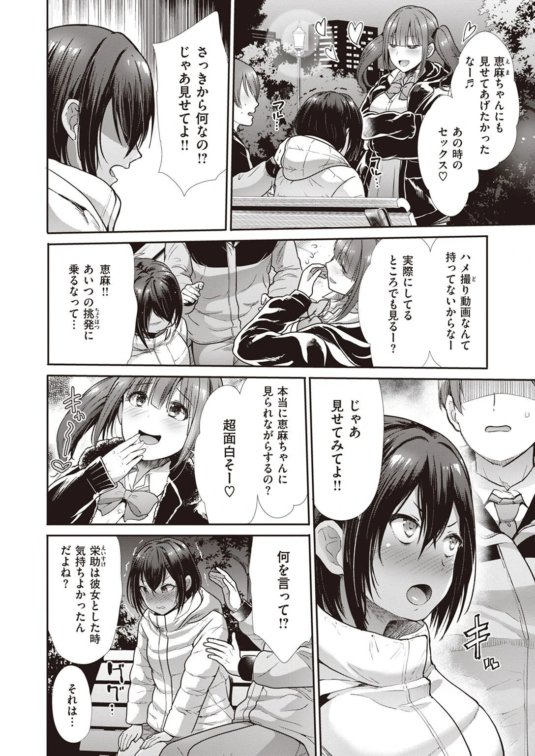 COMIC快楽天ビースト 2022年04月号ページ85