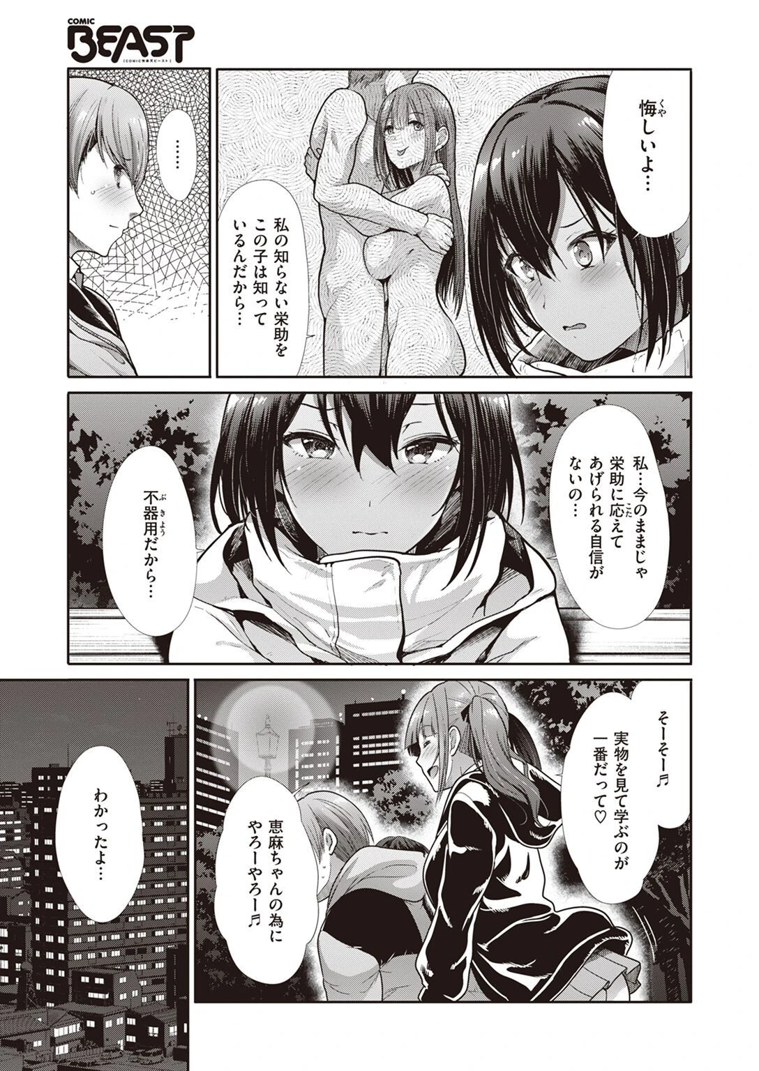 COMIC快楽天ビースト 2022年04月号ページ86