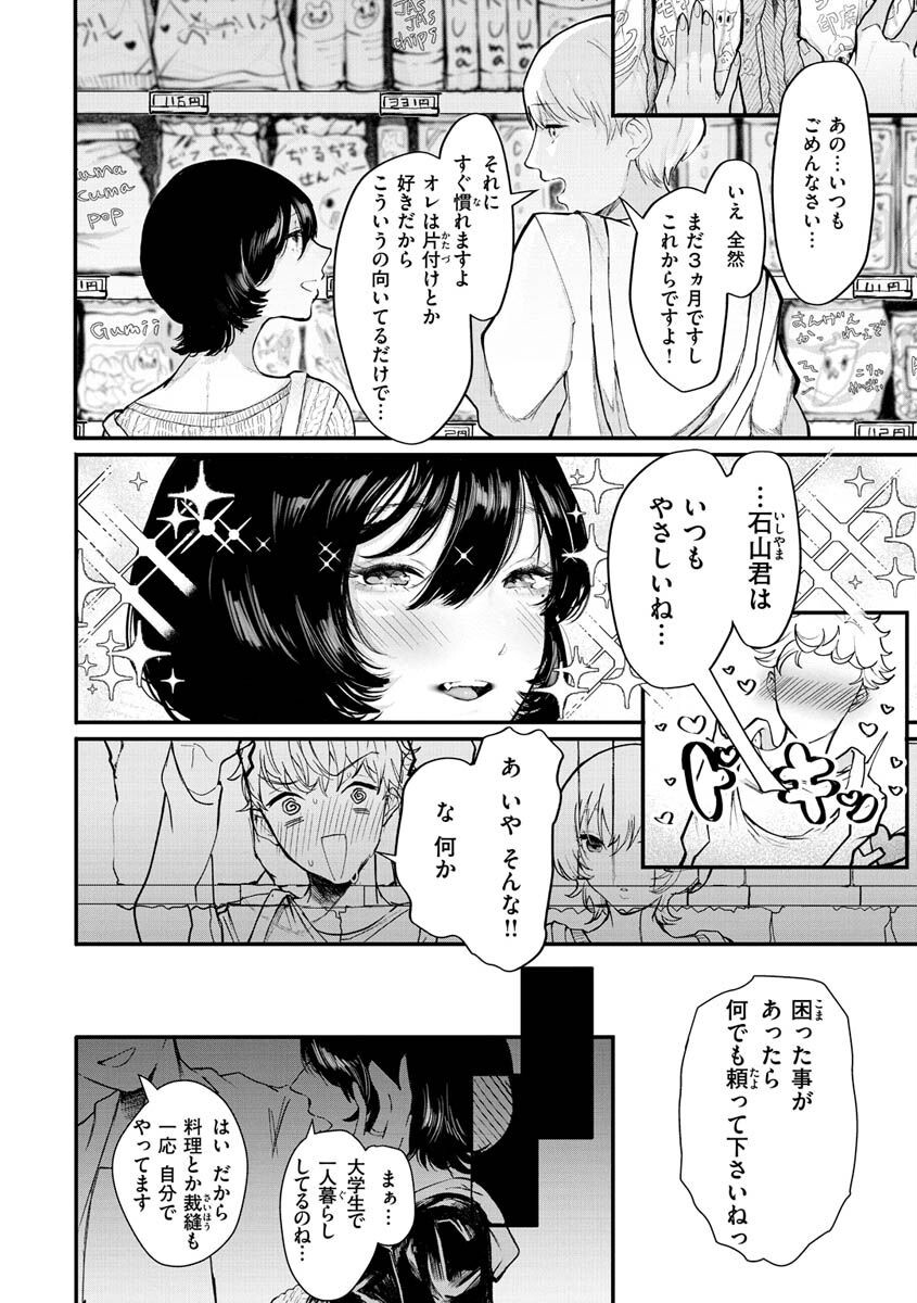 惰液。ページ4