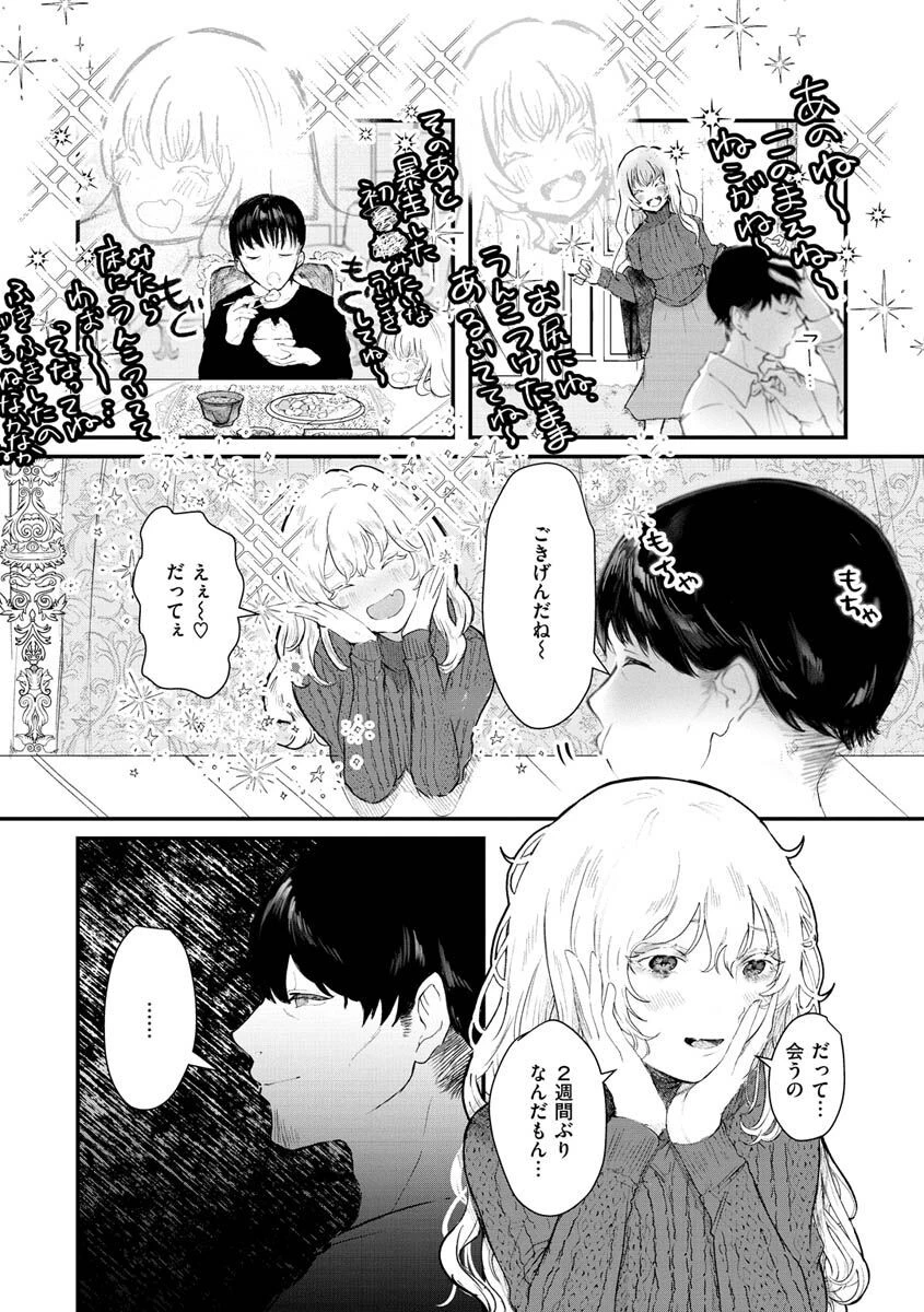 惰液。ページ16