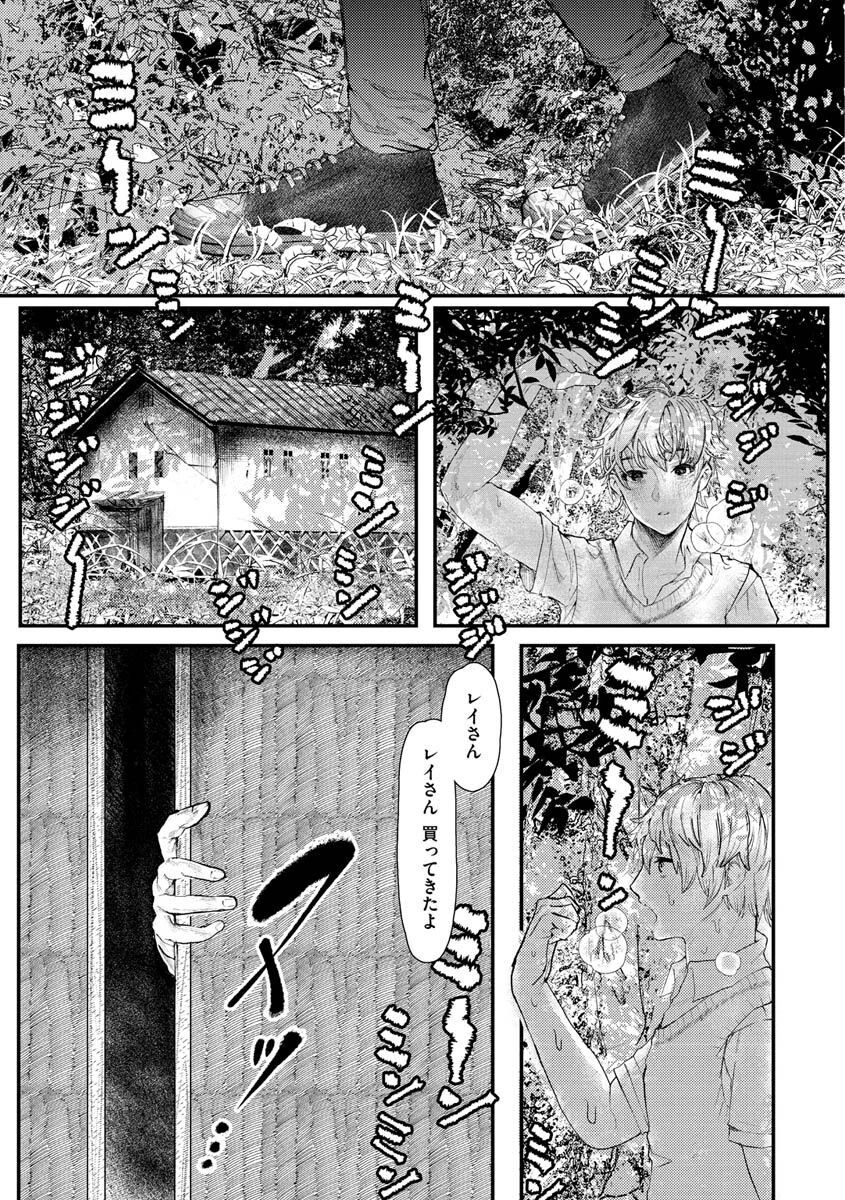 惰液。ページ18