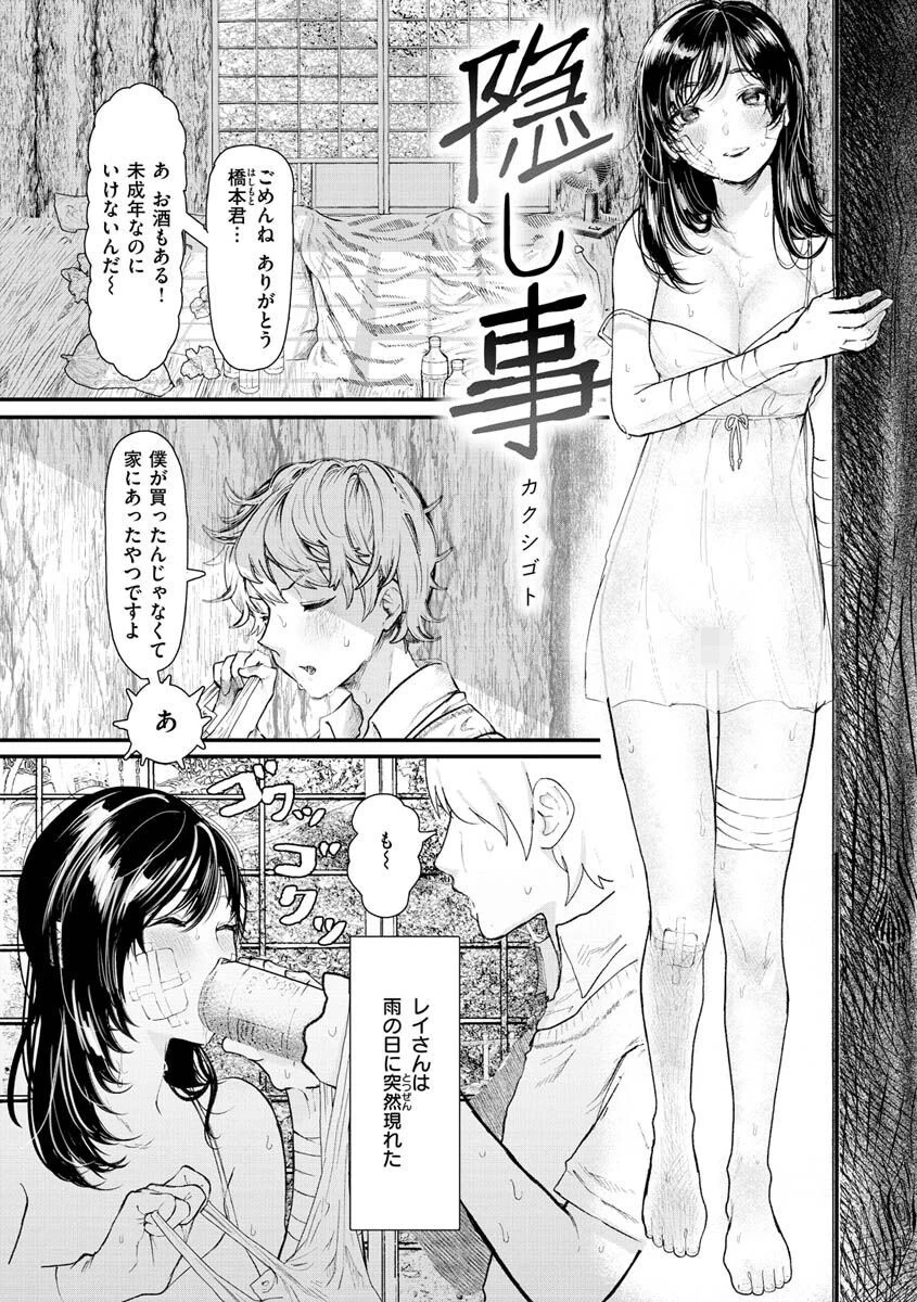 惰液。ページ19