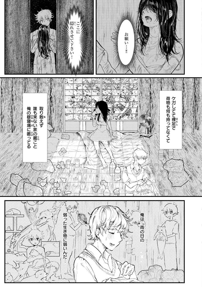 惰液。ページ20