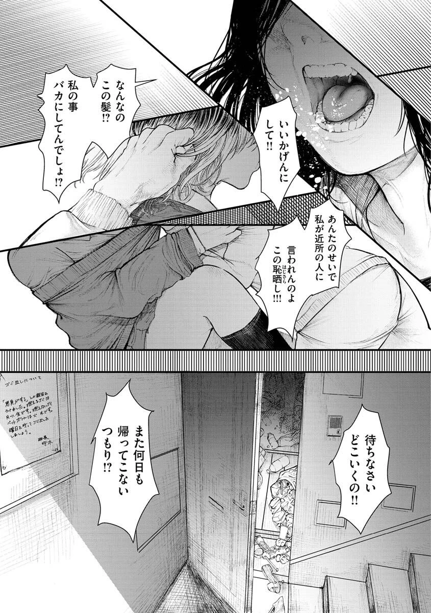 惰液。ページ21