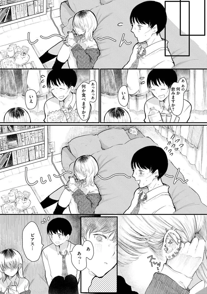 惰液。ページ23