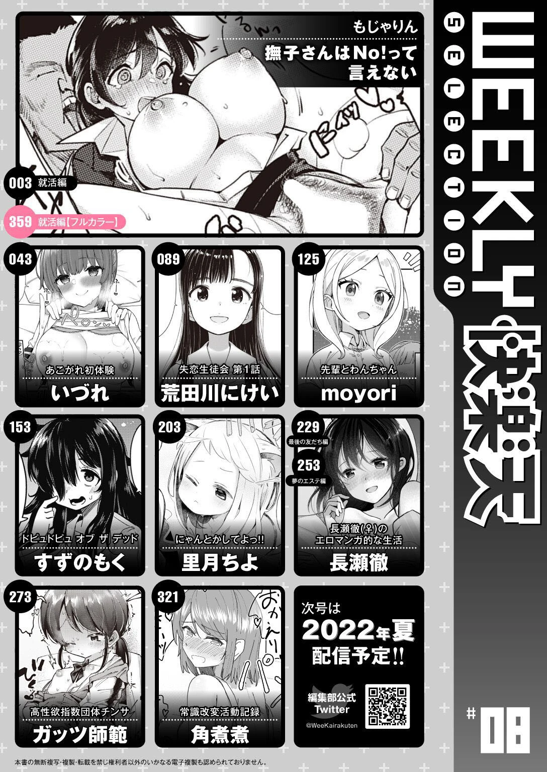 WEEKLY快楽天SELECTION ＃08ページ2