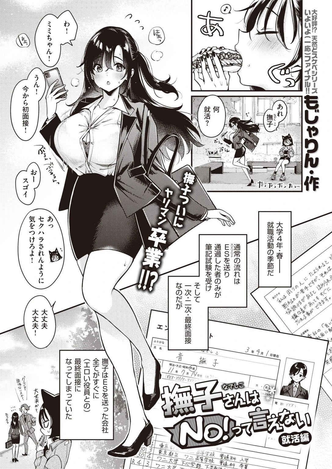 WEEKLY快楽天SELECTION ＃08ページ3
