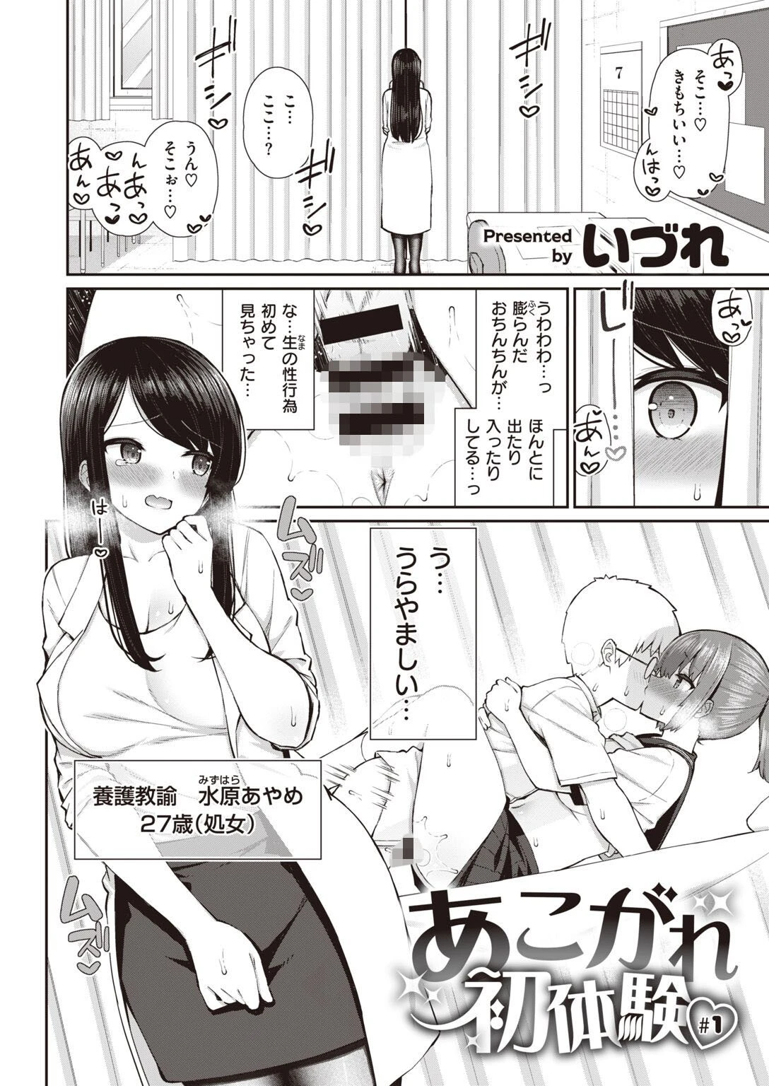 WEEKLY快楽天SELECTION ＃08ページ12