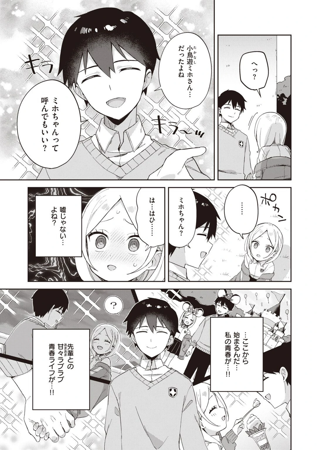 WEEKLY快楽天SELECTION ＃08ページ25