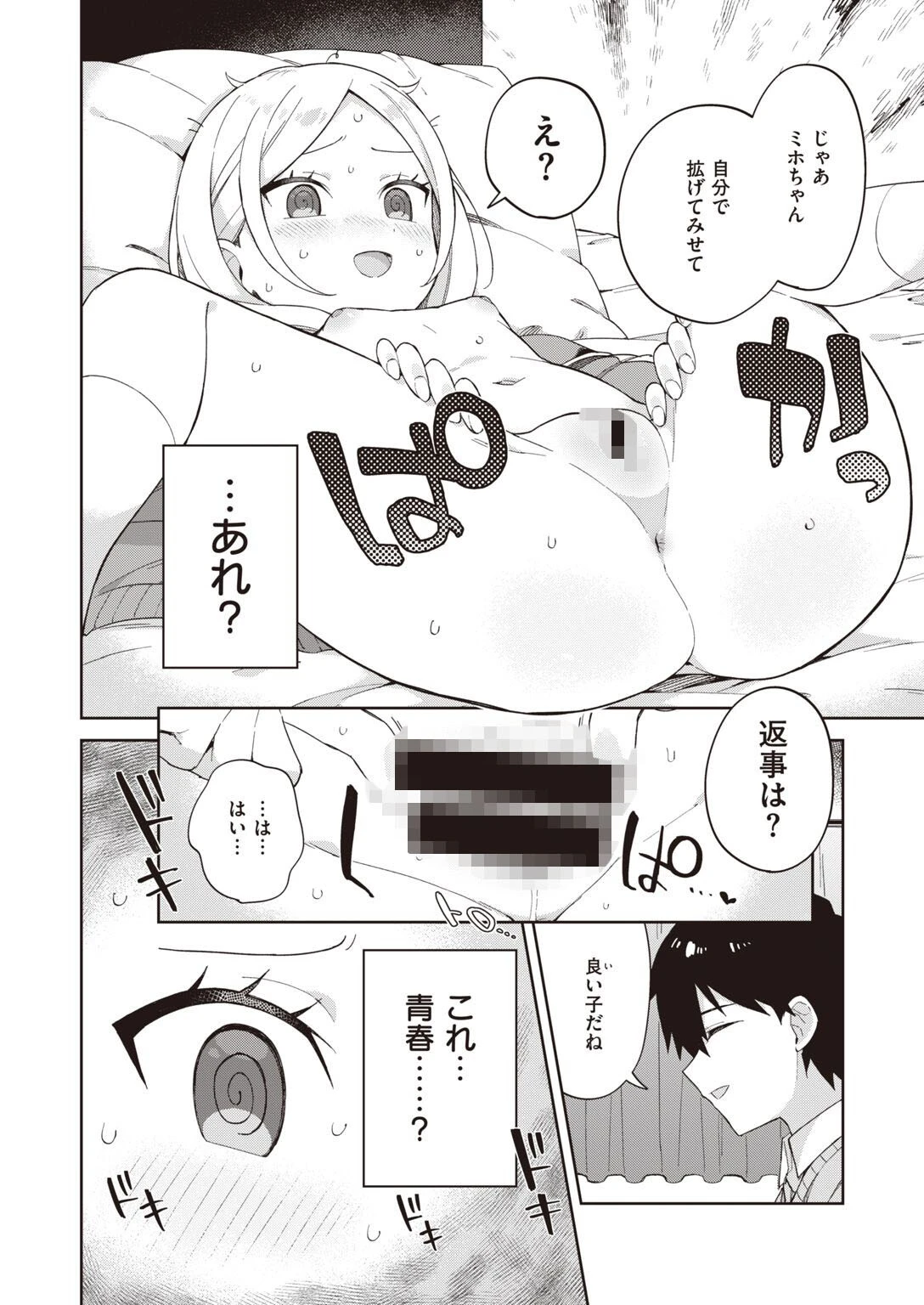 WEEKLY快楽天SELECTION ＃08ページ26