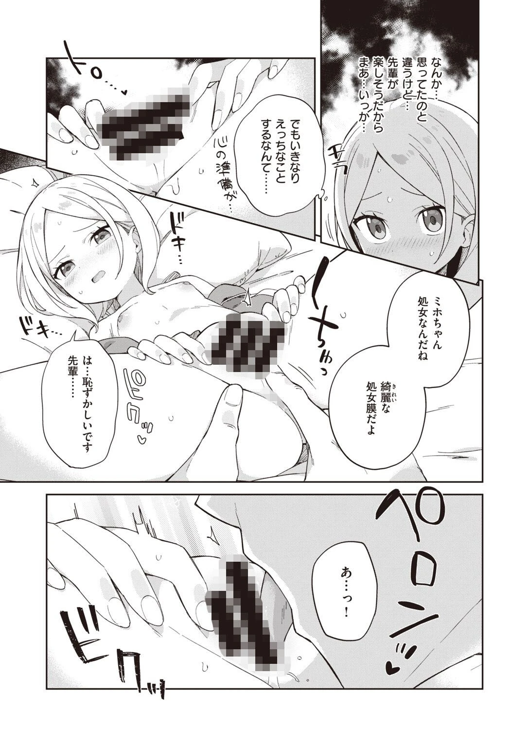 WEEKLY快楽天SELECTION ＃08ページ27