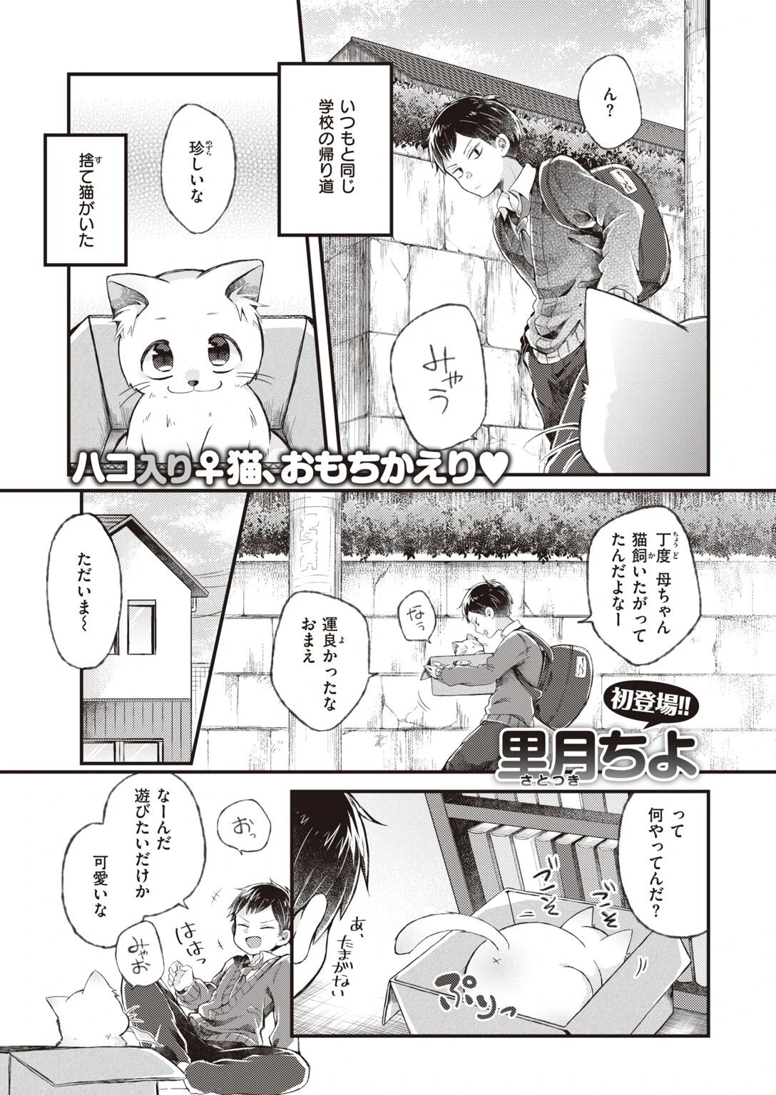 WEEKLY快楽天SELECTION ＃08ページ35