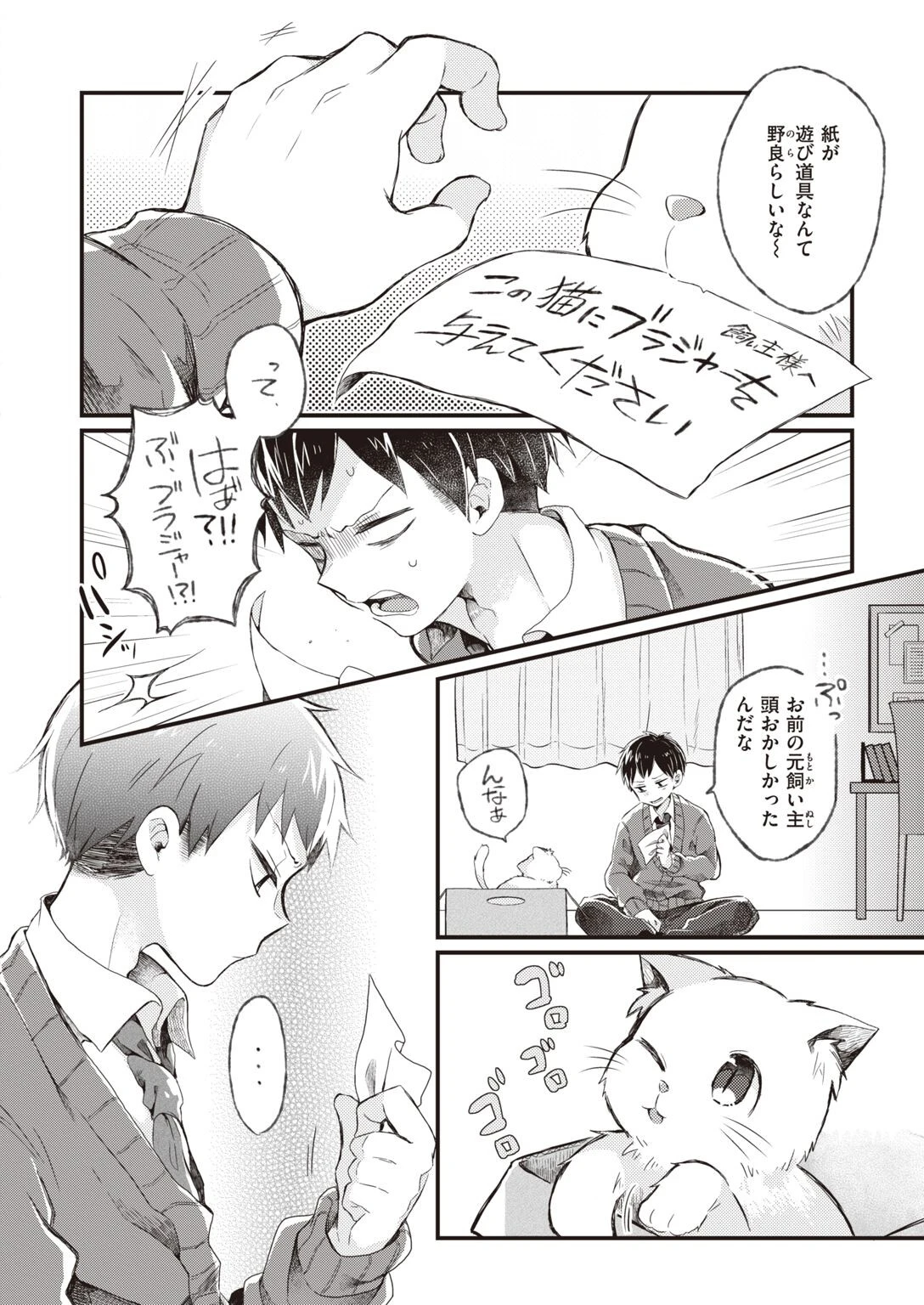WEEKLY快楽天SELECTION ＃08ページ36