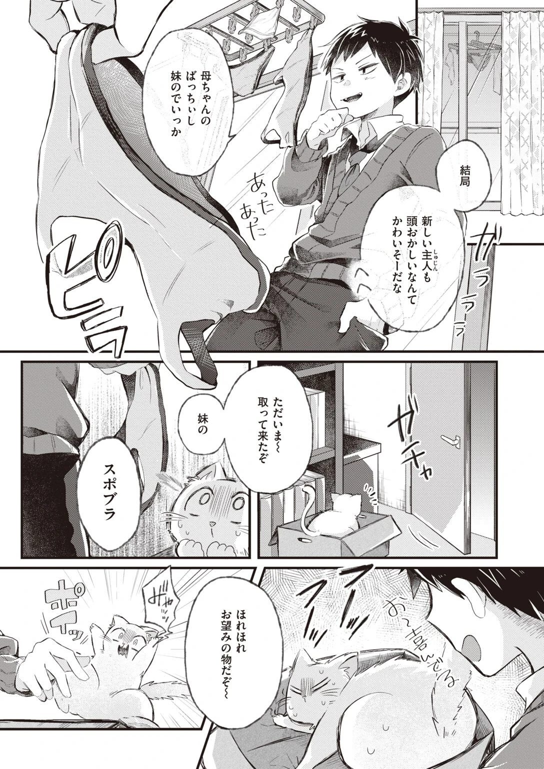 WEEKLY快楽天SELECTION ＃08ページ37