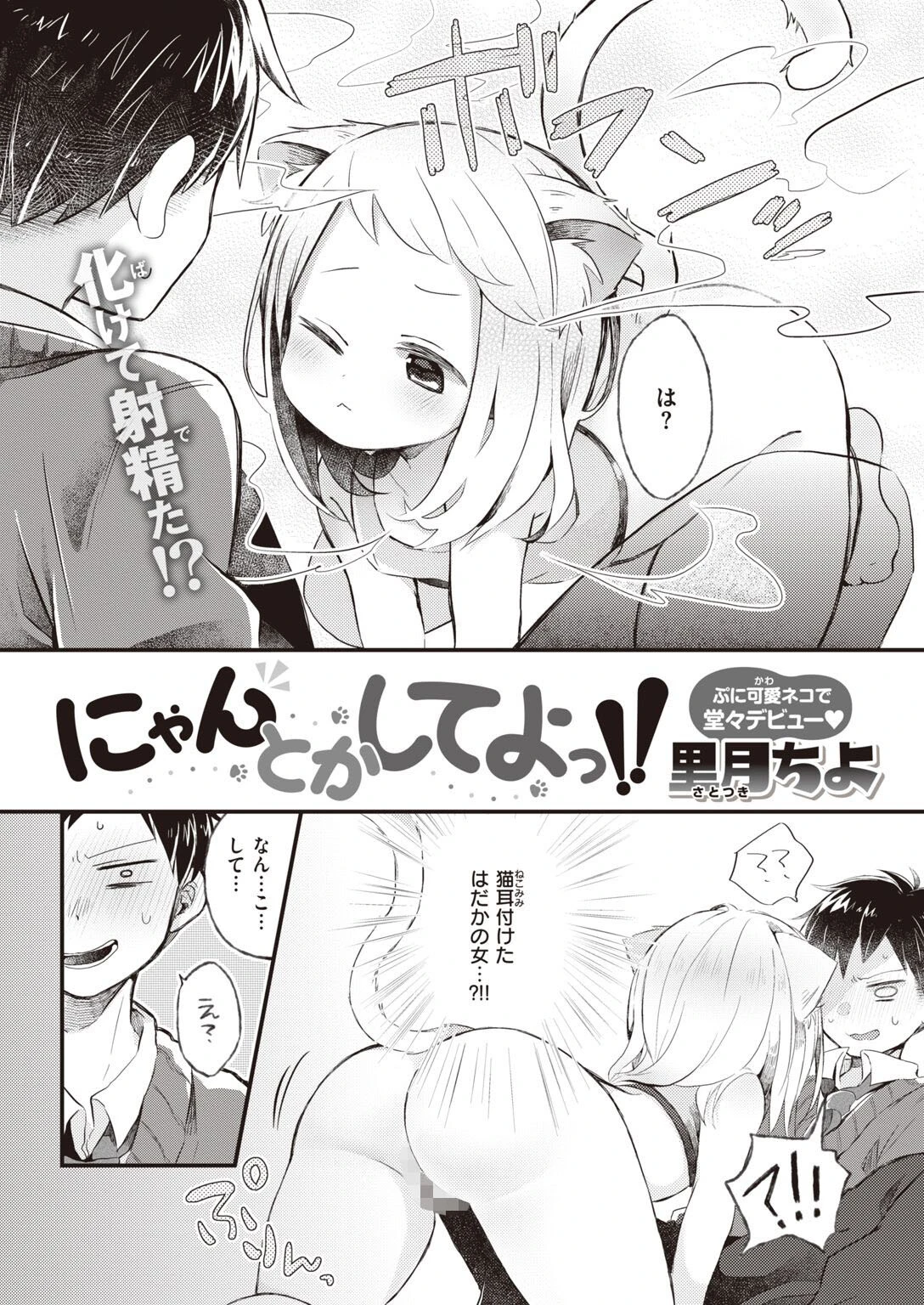 WEEKLY快楽天SELECTION ＃08ページ38