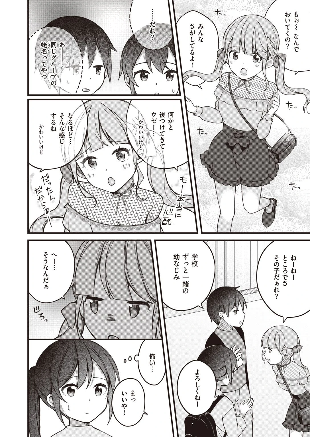 WEEKLY快楽天SELECTION ＃08ページ44