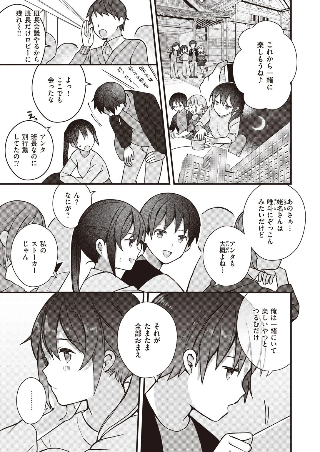 WEEKLY快楽天SELECTION ＃08ページ45